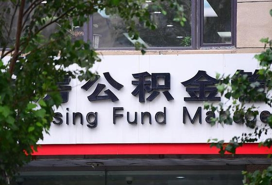 公积金里的钱能提出来不_东至公积金代办在职离职封存服务